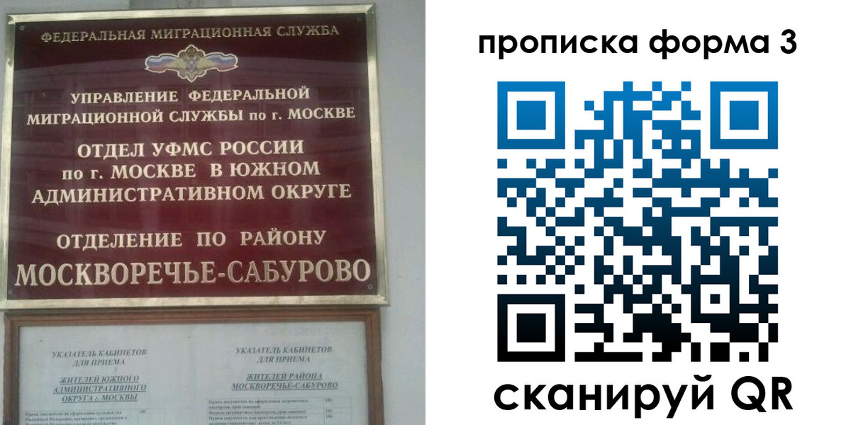 прописка в Холмске