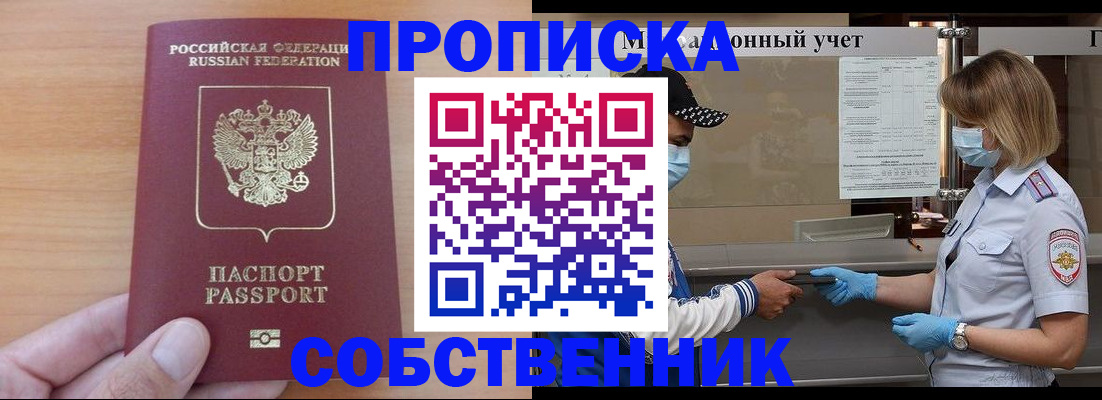 временная регистрация собственник в Холмске